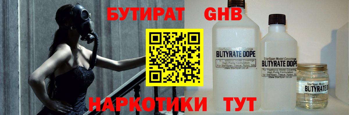 Бутират бутандиол Отрадное