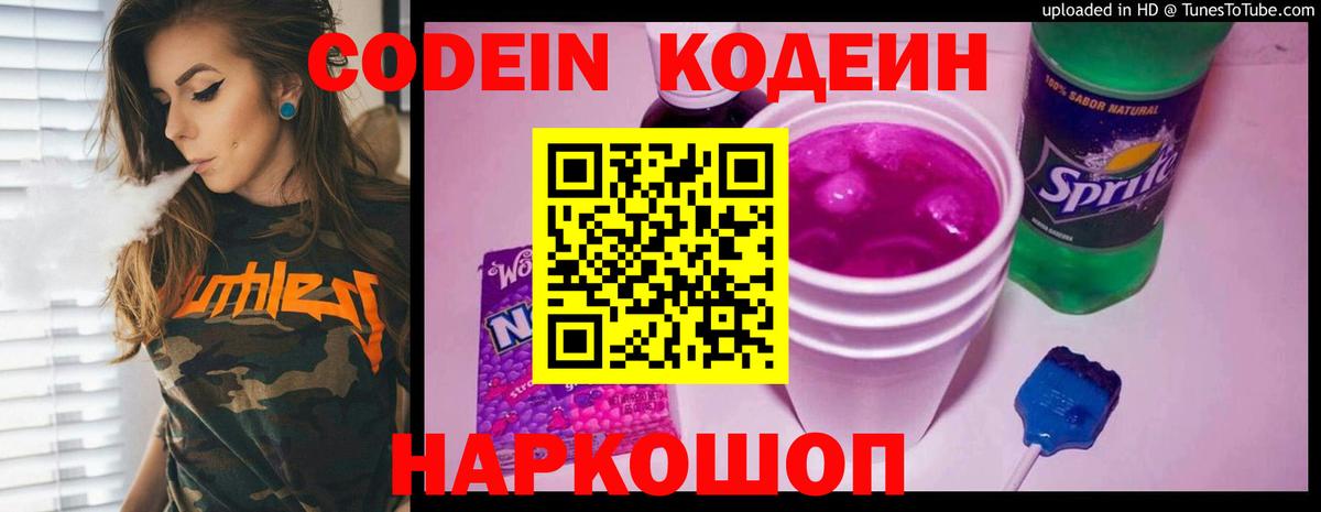 Кодеин напиток Lean (лин)  Кодеиновый сироп Lean напиток Lean (лин)  Отрадное  Вход с VPN 