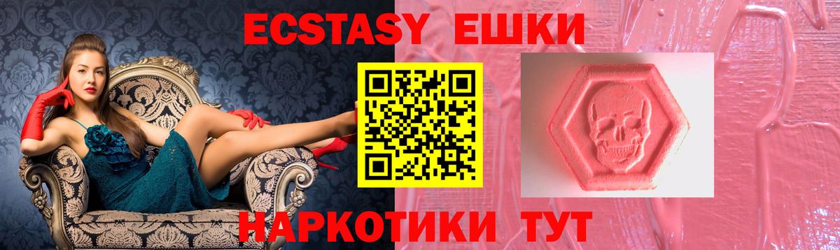 Отрадное  Экстази XTC  купить наркотики цена  Ecstasy DUBAI  Вход с VPN 