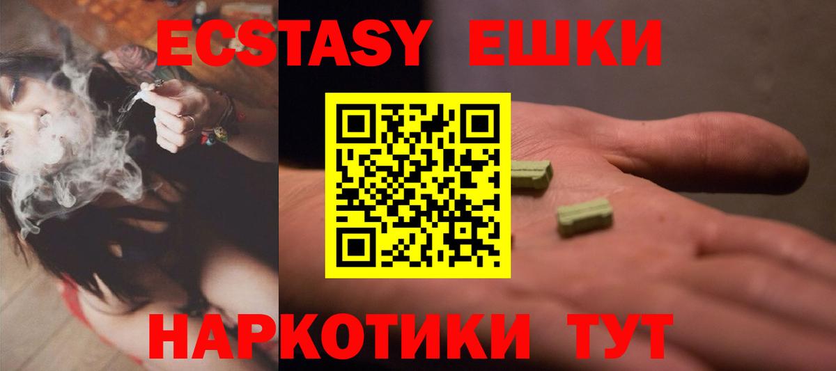 Экстази таблы Отрадное