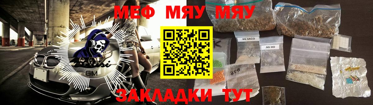 Мефедрон VHQ  Меф  Отрадное  блэк спрут зеркало  Вход с VPN  Меф мяу мяу  МЕФ 