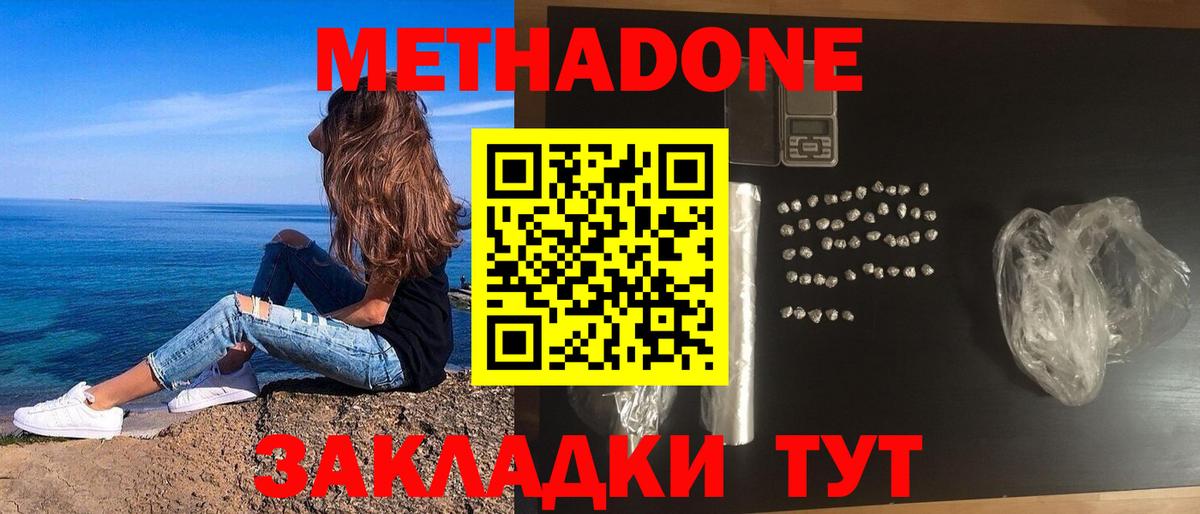 Метадон VHQ Отрадное