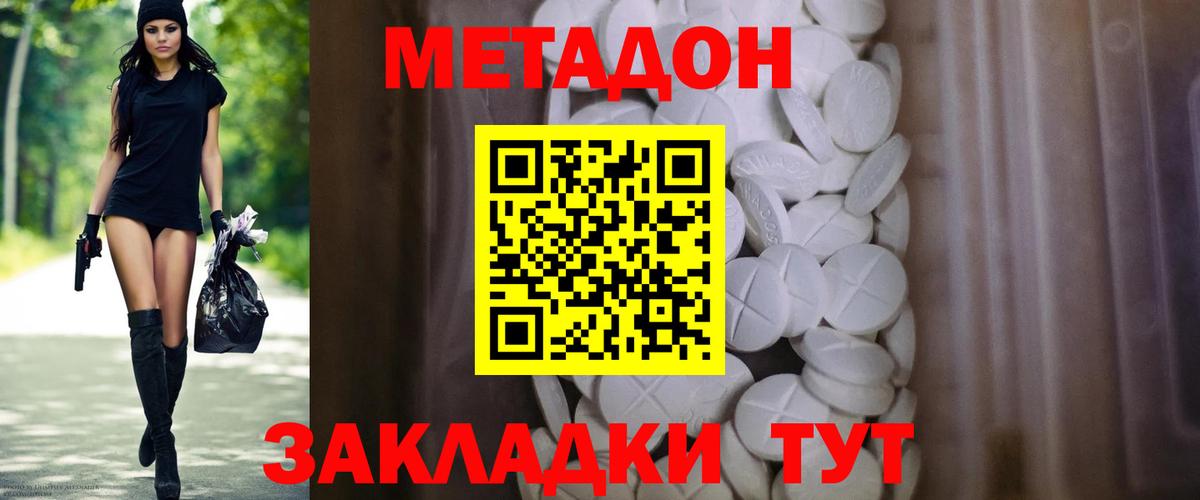 Отрадное  МЕТАДОН кристалл  Метадон methadone  Вход с VPN 